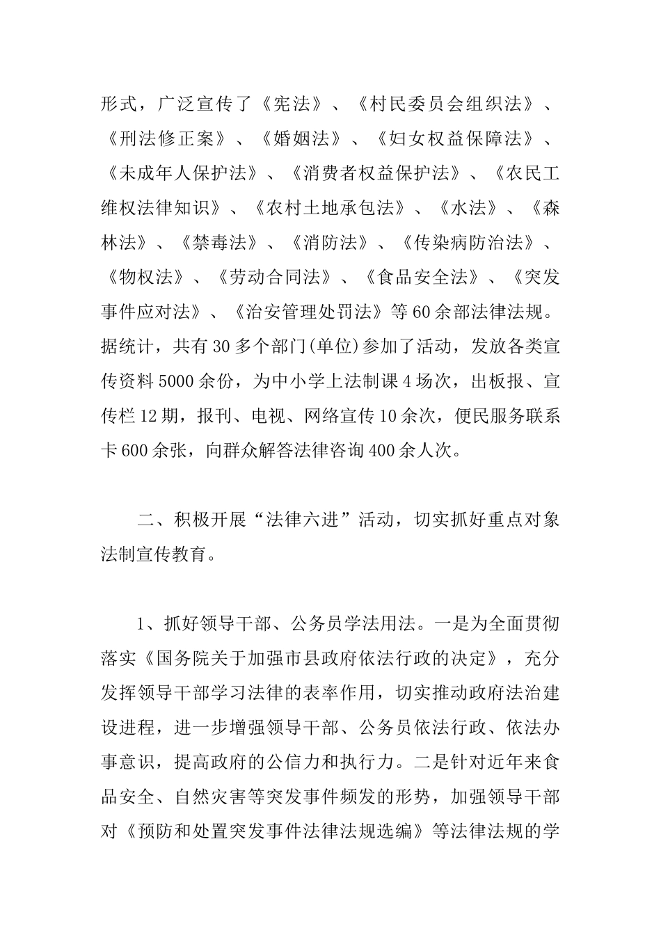 乡镇七五普法工作计划2025_第2页