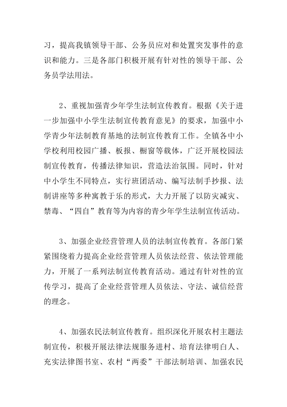 乡镇七五普法工作计划2025_第3页