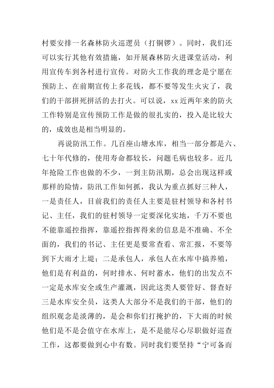 乡镇三防工作会议领导讲话稿_第2页