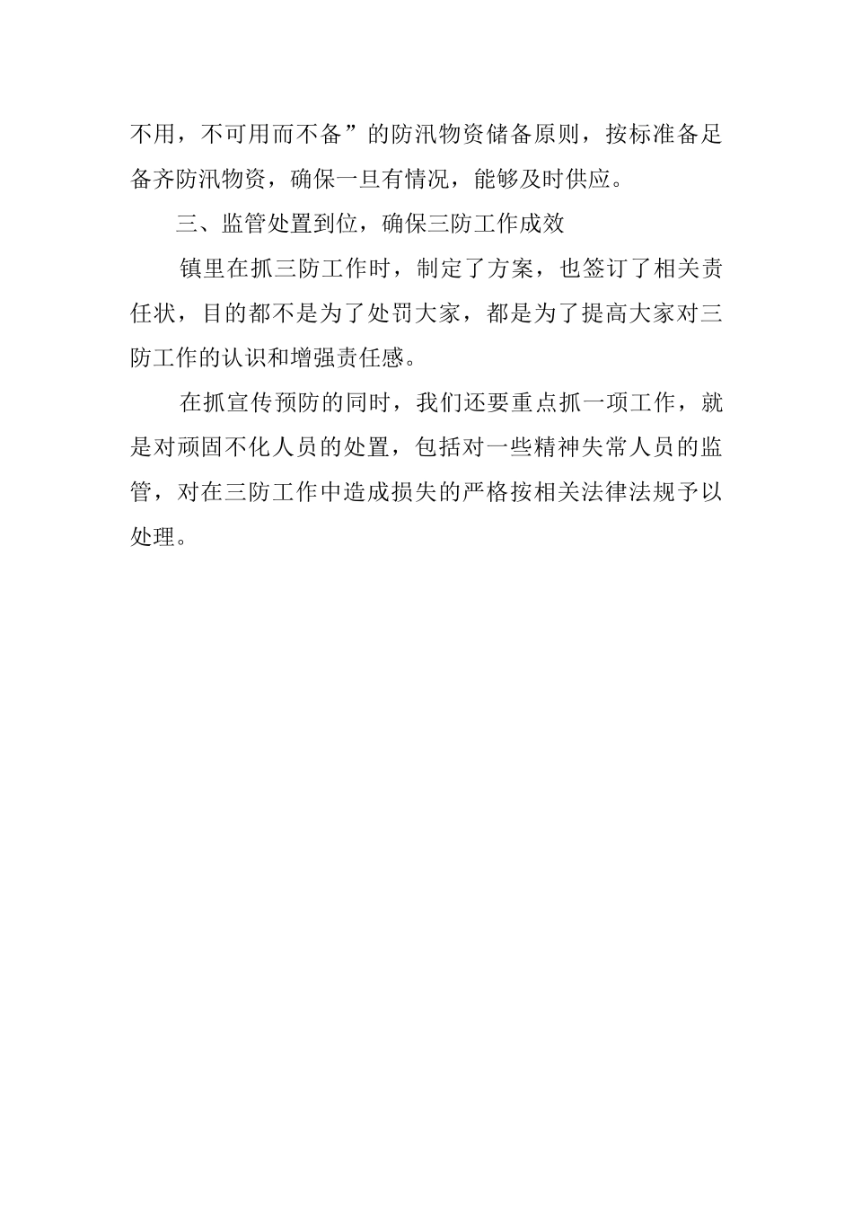 乡镇三防工作会议领导讲话稿_第3页