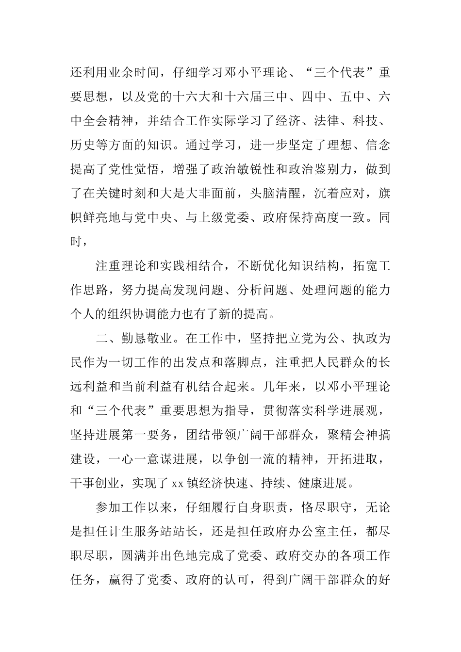 乡镇一般干部的述职报告_第2页