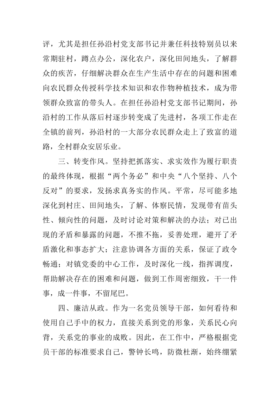 乡镇一般干部的述职报告_第3页