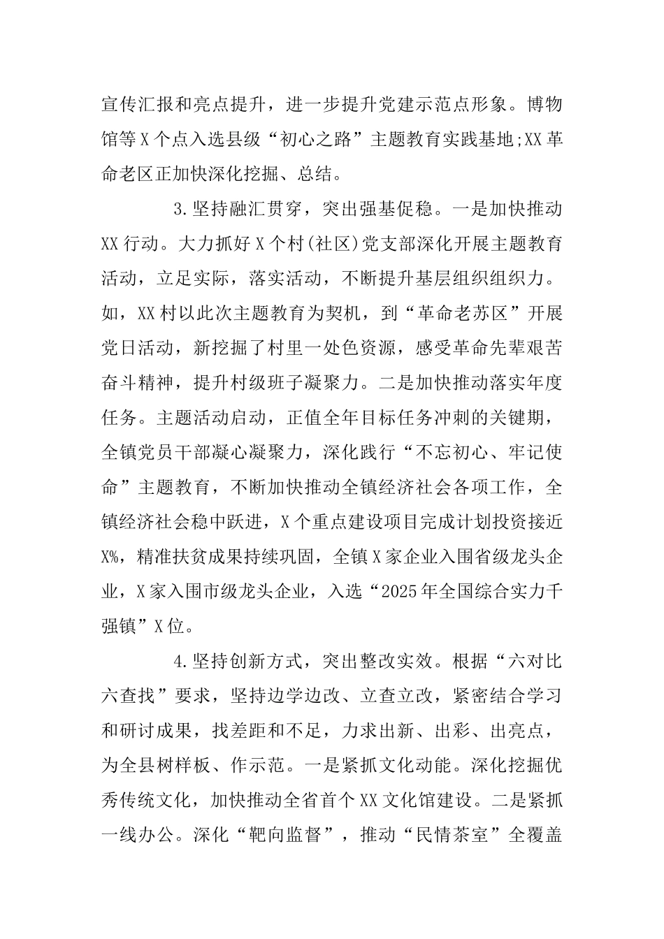 乡镇、街道主题教育阶段工作汇报_第3页