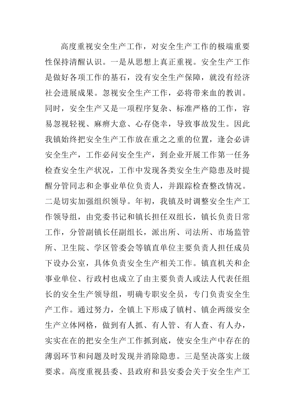 乡镇与水务局2025年安全生产工作总结两篇_第2页