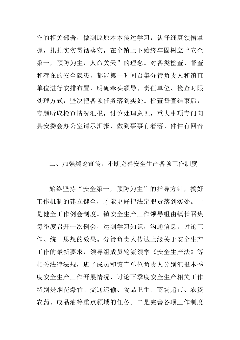 乡镇与水务局2025年安全生产工作总结两篇_第3页