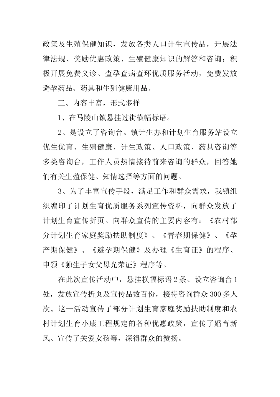 乡镇世界人口日宣传活动总结_第2页