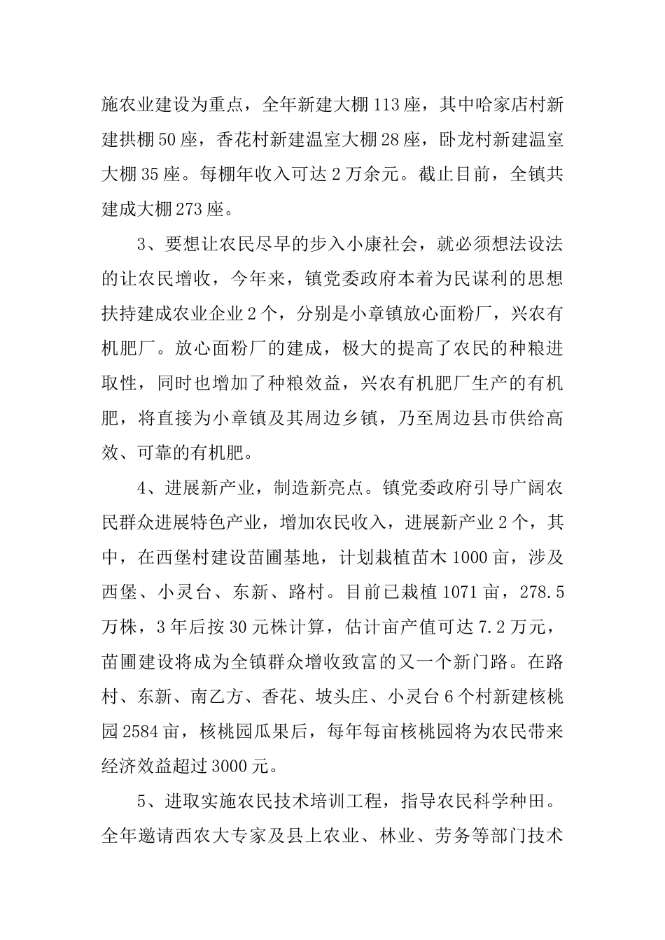 乡镇个人安全生产工作总结怎么写_第2页