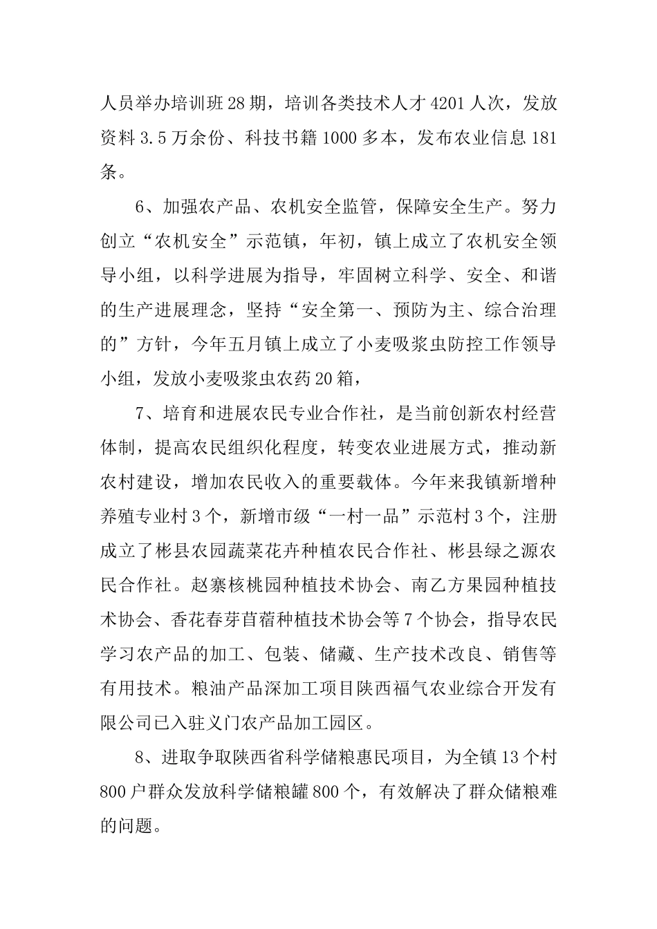 乡镇个人安全生产工作总结怎么写_第3页