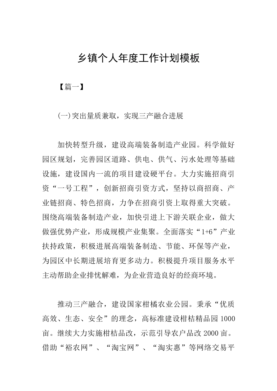 乡镇个人年度工作计划模板_第1页