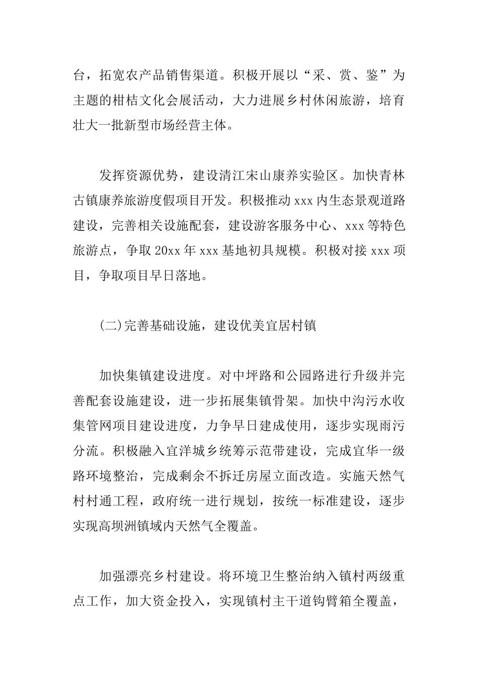 乡镇个人年度工作计划模板_第2页