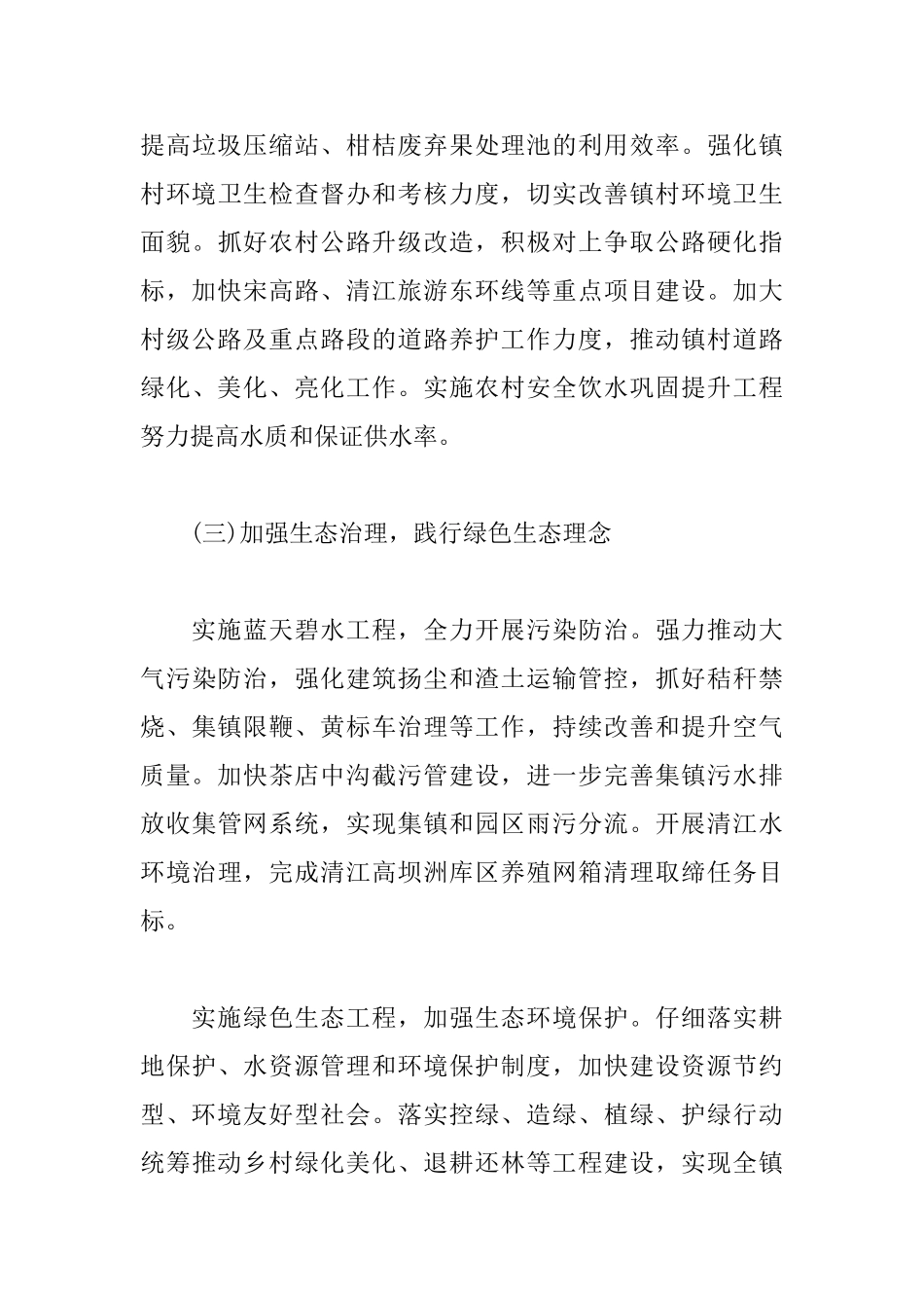 乡镇个人年度工作计划模板_第3页