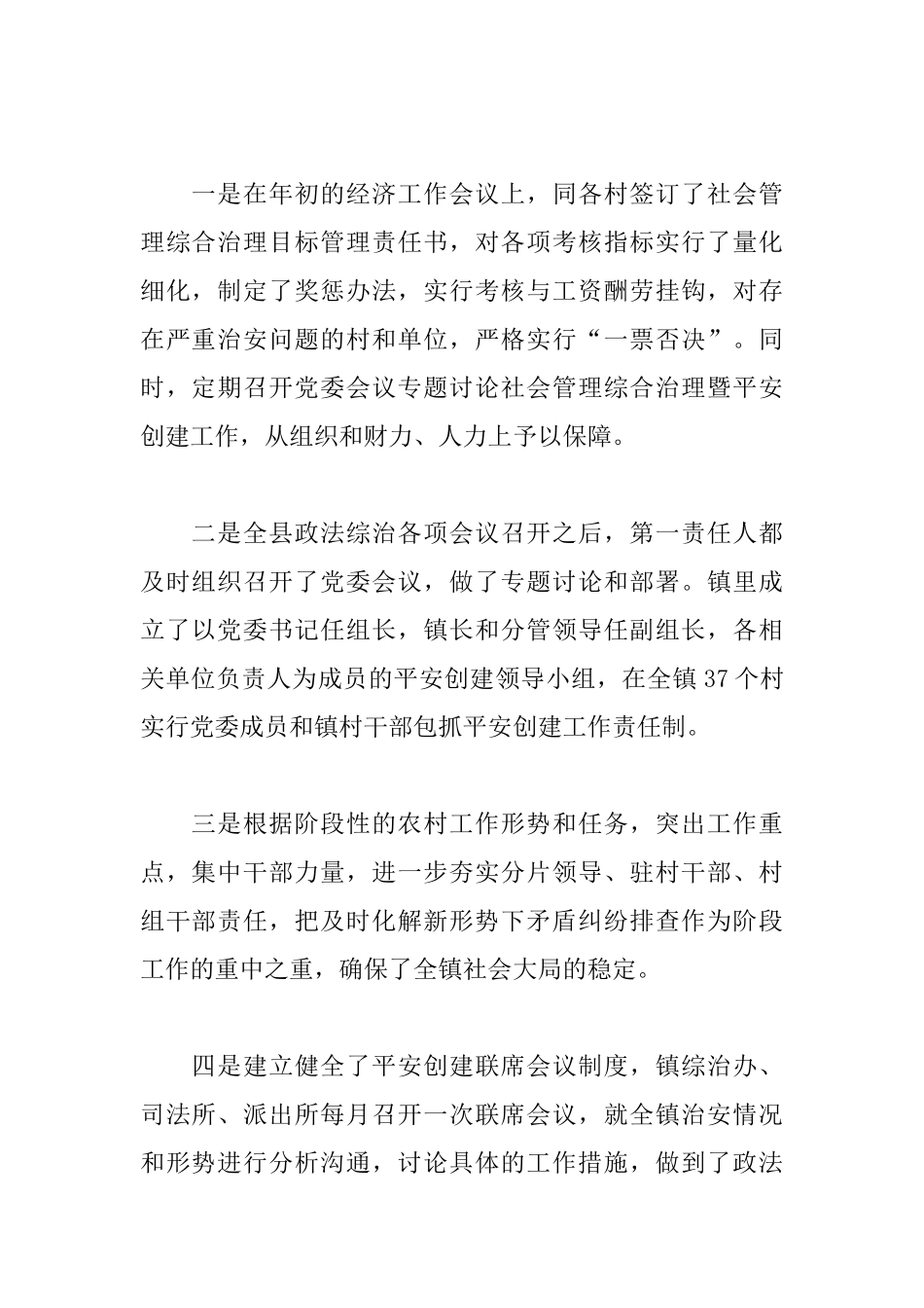 乡镇书记综治述职报告模板_第2页