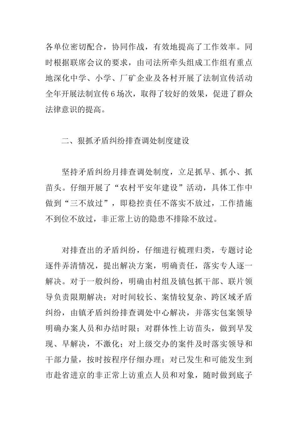 乡镇书记综治述职报告模板_第3页