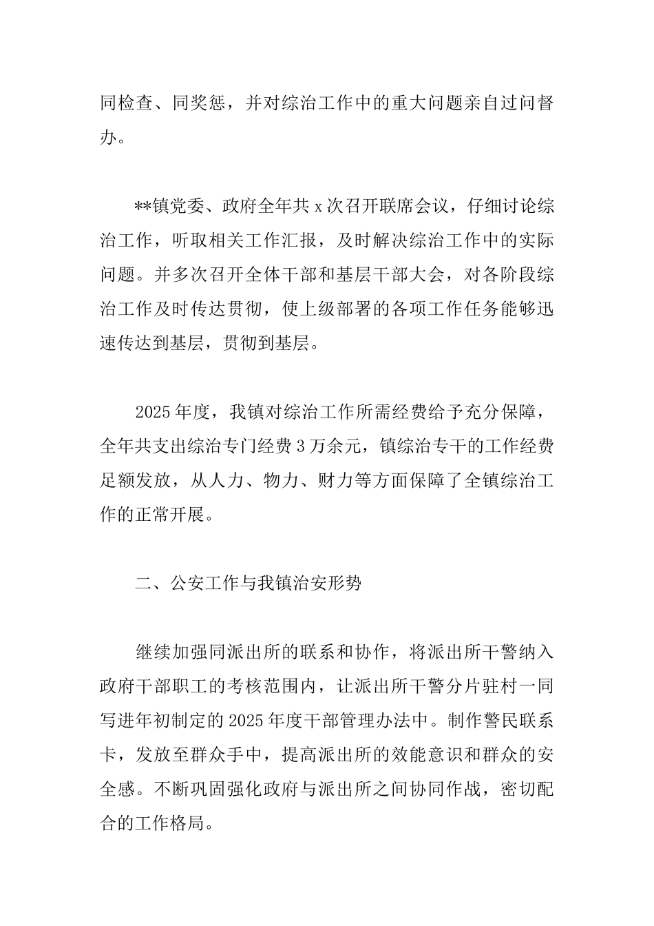 乡镇书记综治述职报告格式_第2页