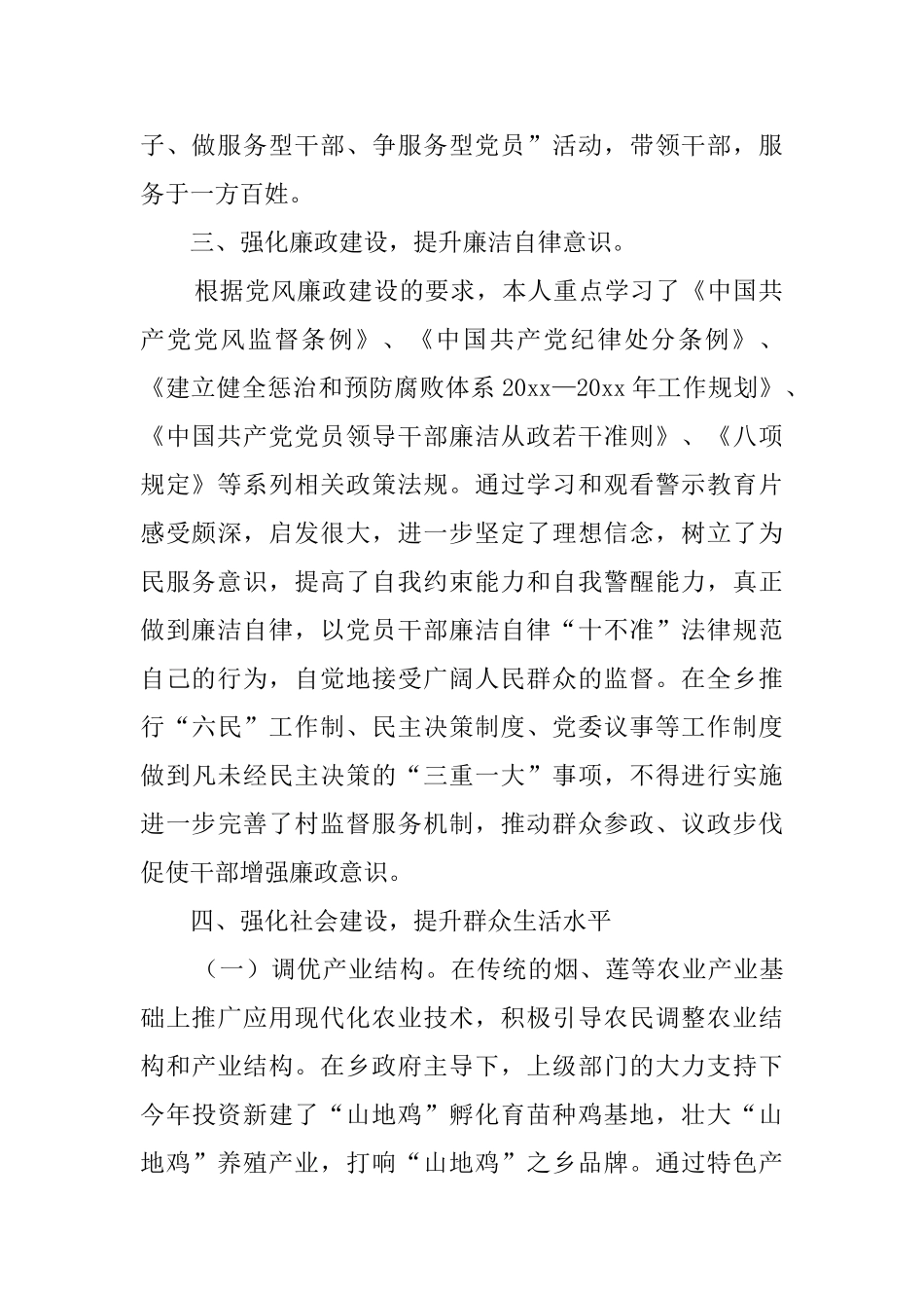 乡镇主要负责人执政为民工作汇报范文_第2页