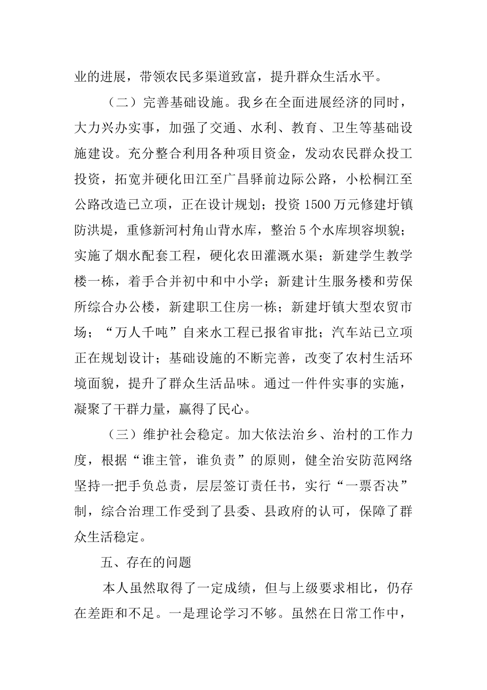 乡镇主要负责人执政为民工作汇报范文_第3页