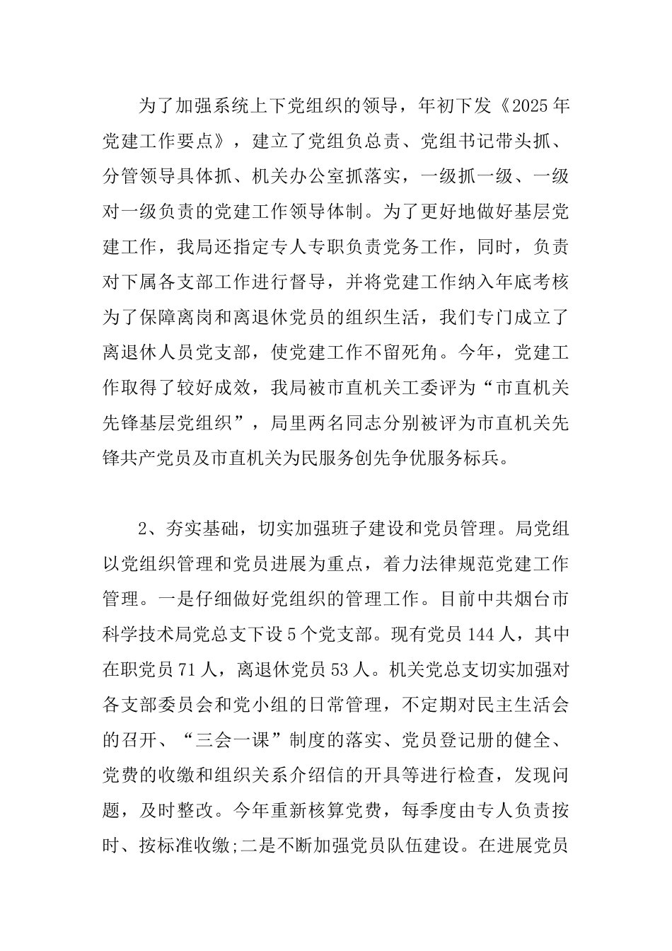 乡镇两新党建自查报告_第2页