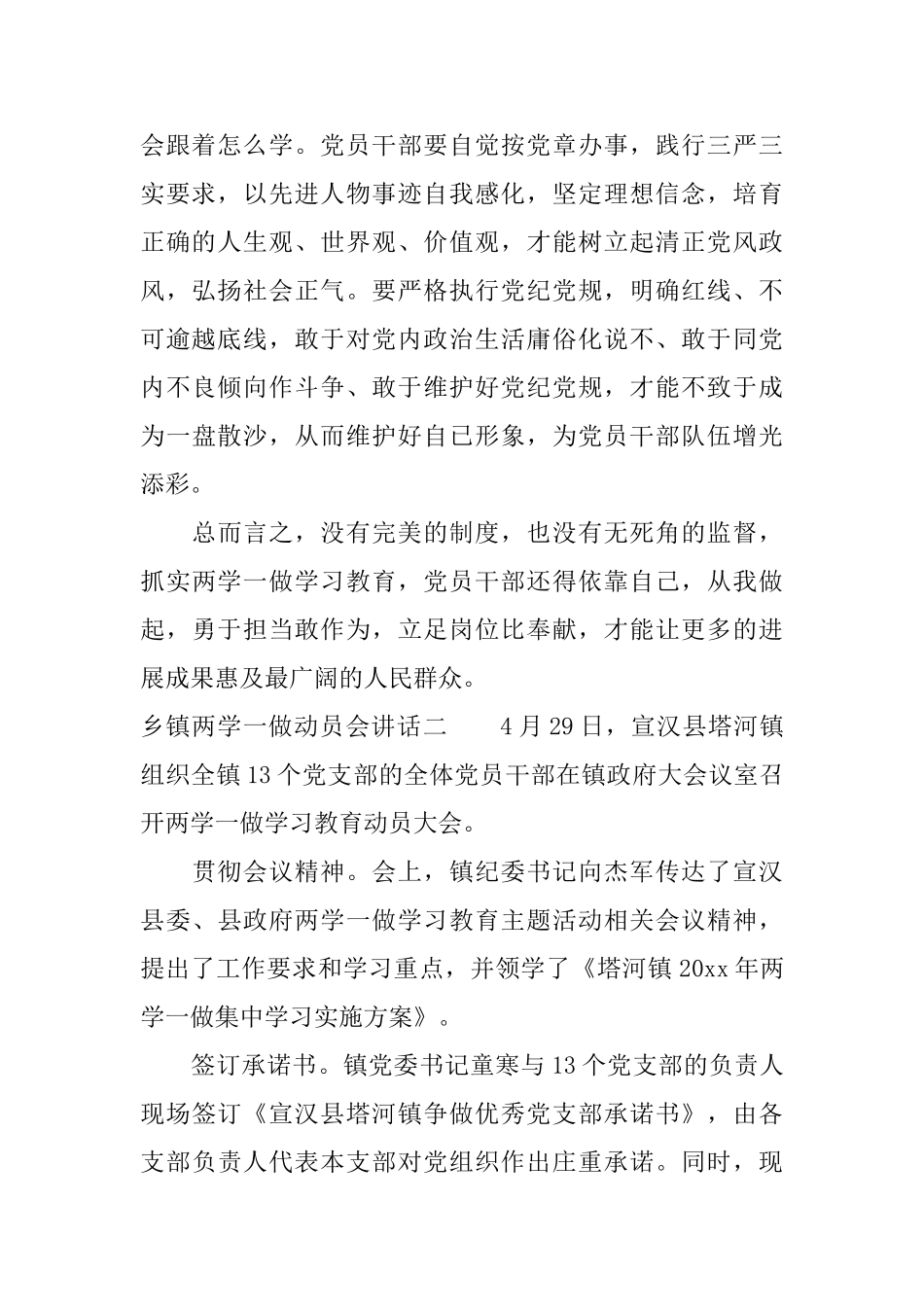 乡镇两学一做动员会讲话_第2页