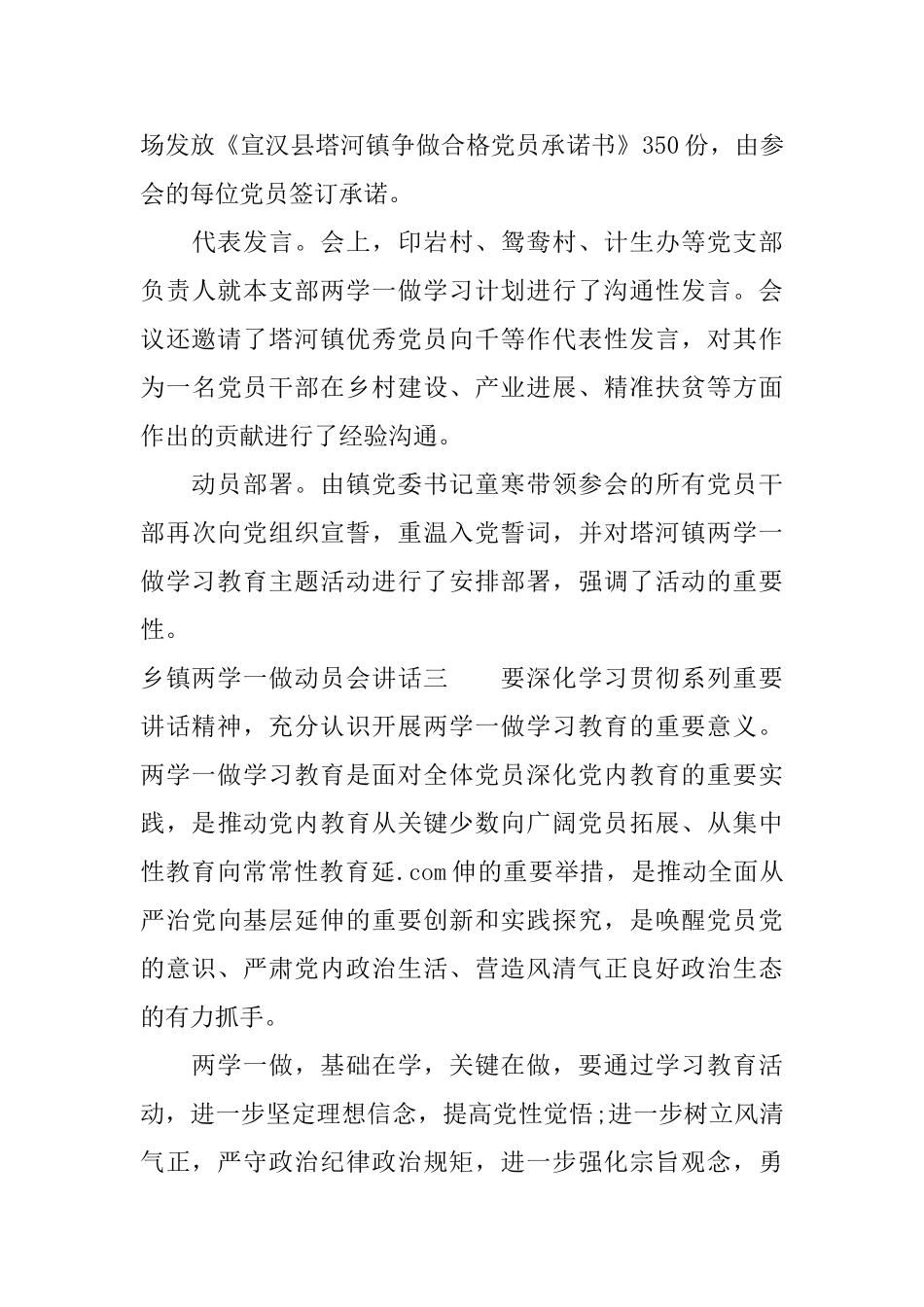 乡镇两学一做动员会讲话_第3页