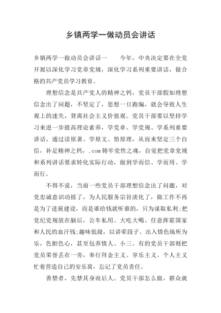 乡镇两学一做动员会讲话