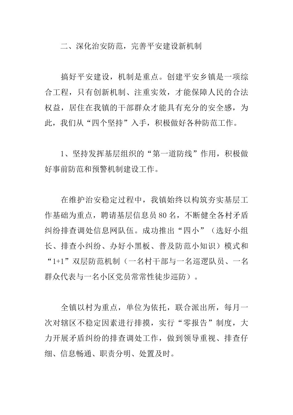 乡镇书记综治述职报告范文_第3页