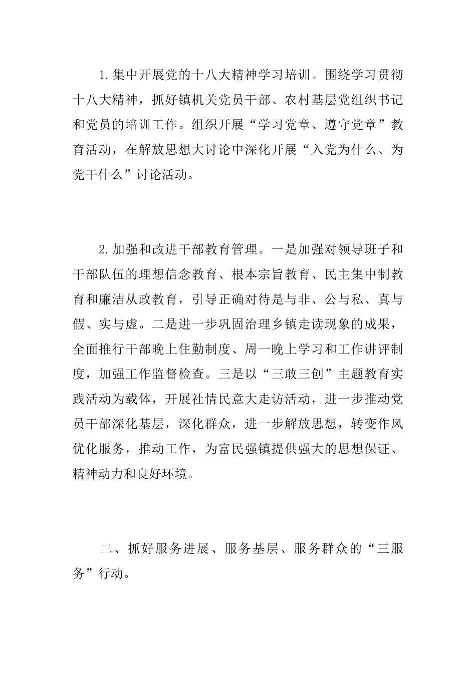 乡镇人事助理年终工作总结_第2页