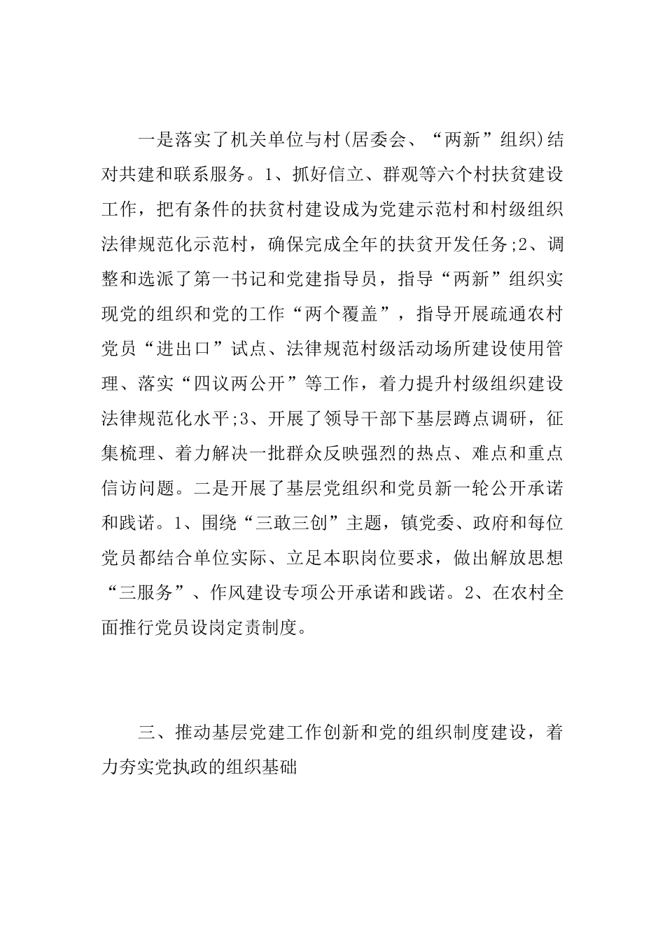 乡镇人事助理年终工作总结_第3页