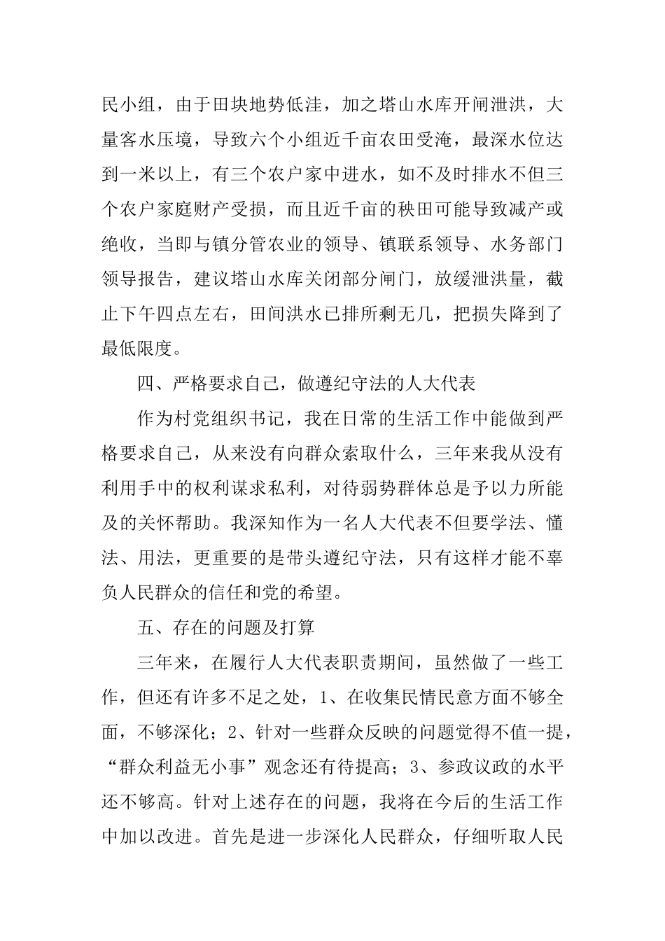 乡镇人大代表2025年履职报告_第3页