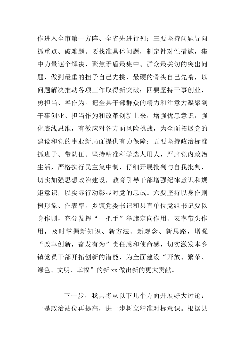 乡镇书记对标一流述职评议会发言稿与公司学习先进典型对标一流述职会议讲话稿两篇_第2页