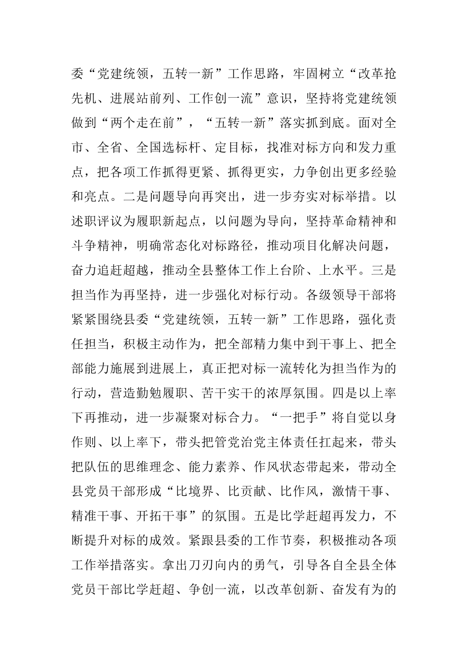 乡镇书记对标一流述职评议会发言稿与公司学习先进典型对标一流述职会议讲话稿两篇_第3页