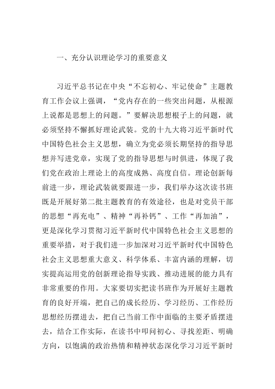 乡镇主题教育读书班开班式上的讲话稿_第2页