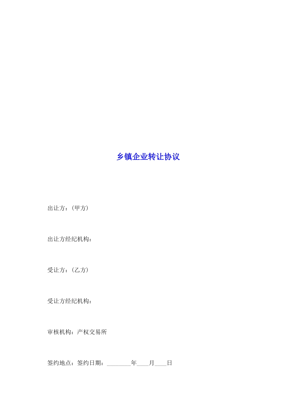 乡镇企业转让协议_第2页