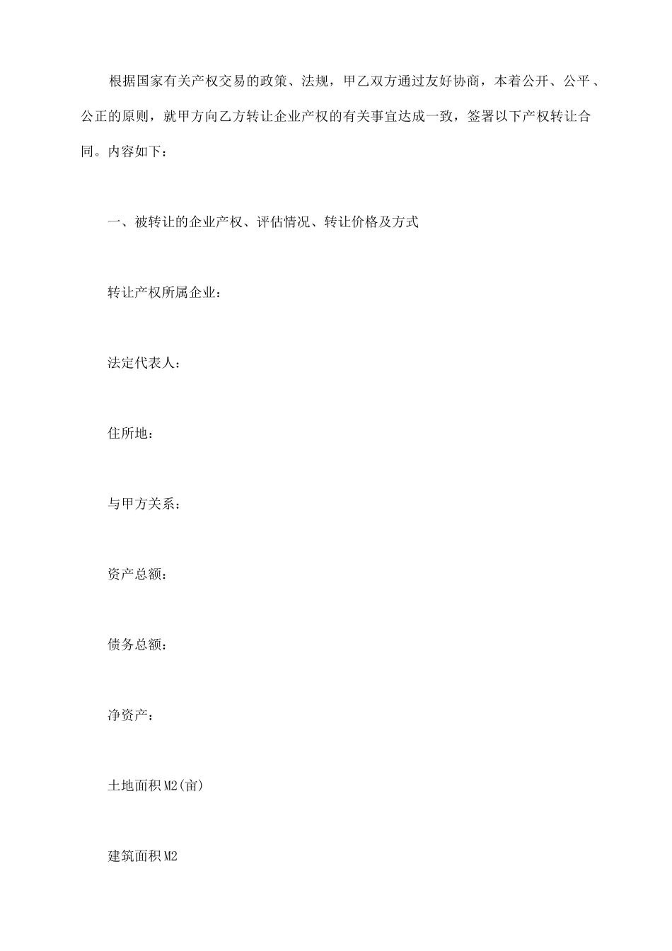 乡镇企业转让协议_第3页