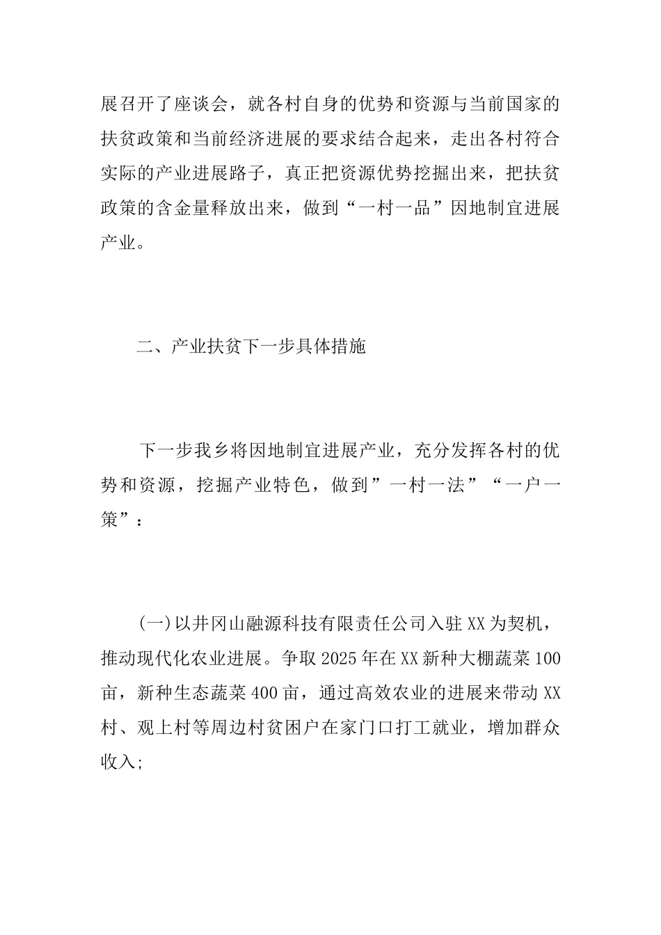 乡镇产业扶贫工作总结_第2页