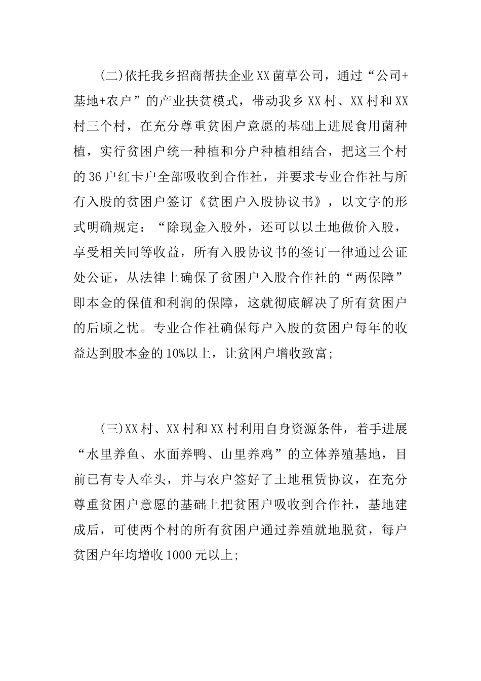 乡镇产业扶贫工作总结_第3页