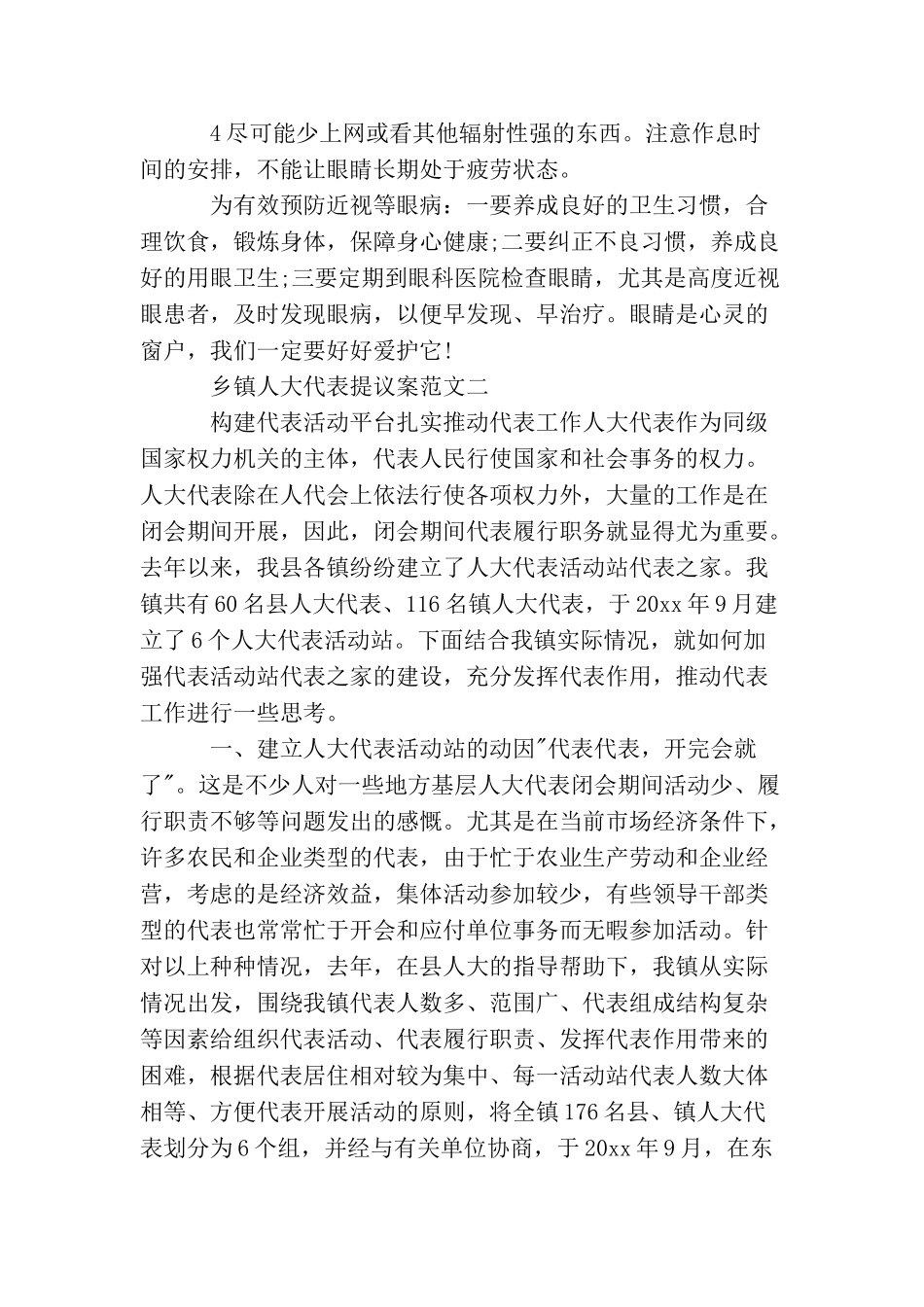 乡镇人大代表提议案_第2页