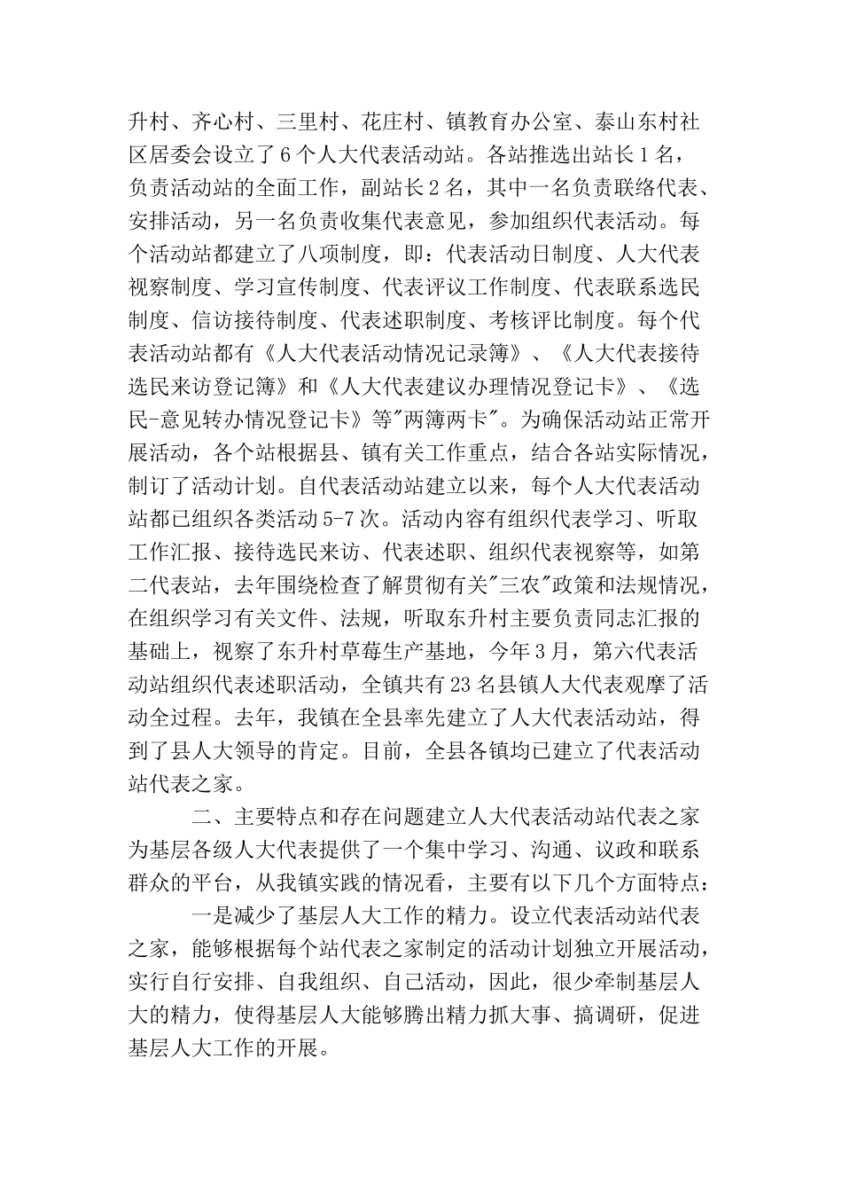 乡镇人大代表提议案_第3页