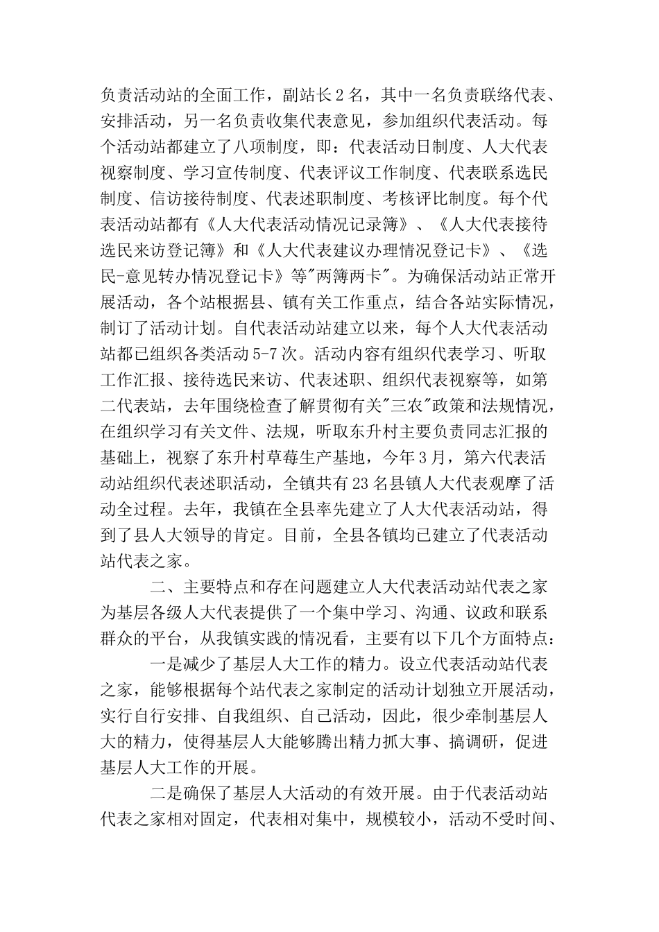 乡镇人大代表议案范文_第2页