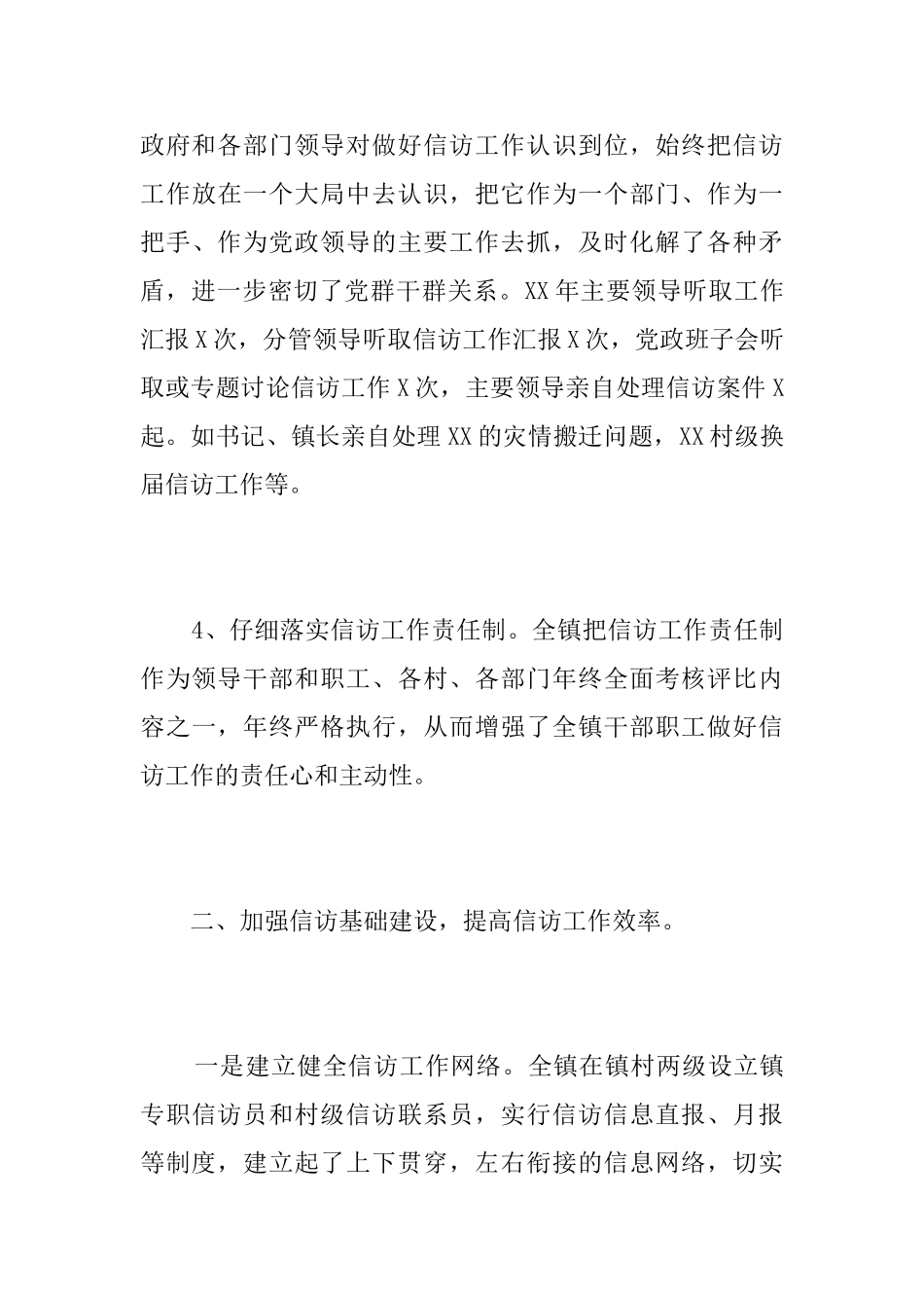 乡镇信访工作个人总结范本_第3页