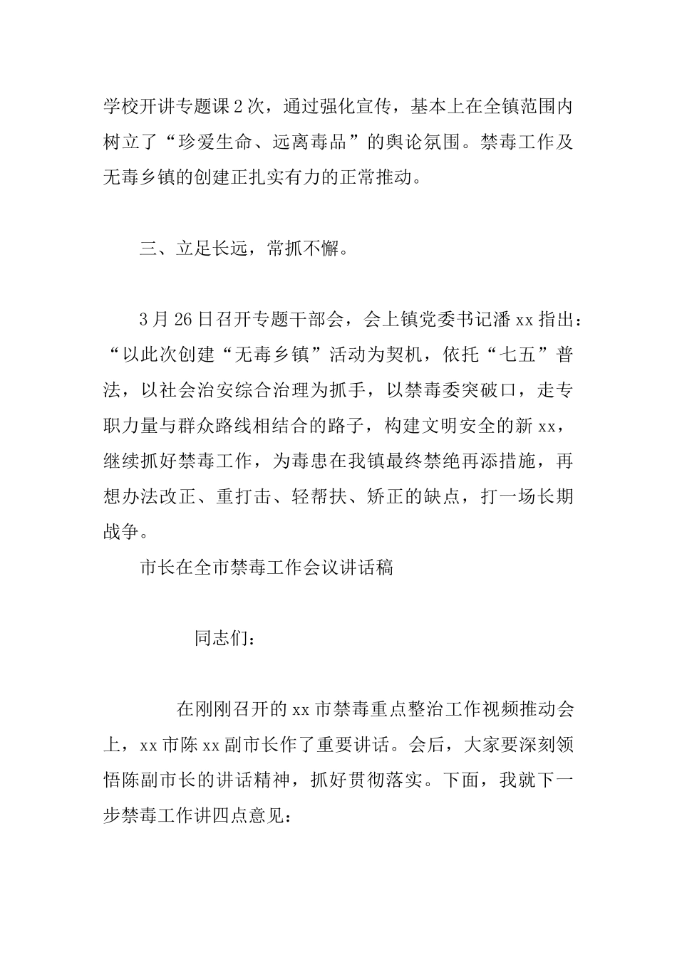 乡镇人民政府禁毒知识宣传活动总结与市长在全市禁毒工作会议讲话稿两篇_第2页