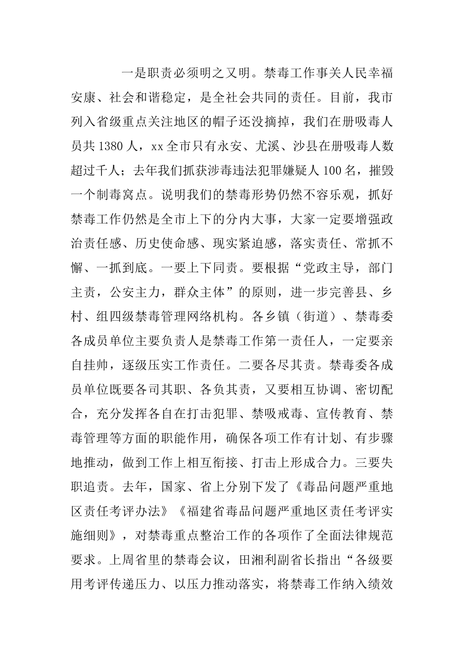 乡镇人民政府禁毒知识宣传活动总结与市长在全市禁毒工作会议讲话稿两篇_第3页