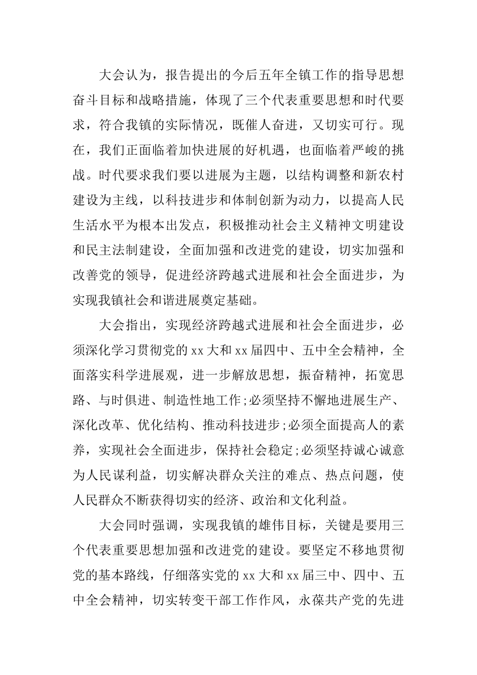 乡镇党代会决议_第2页