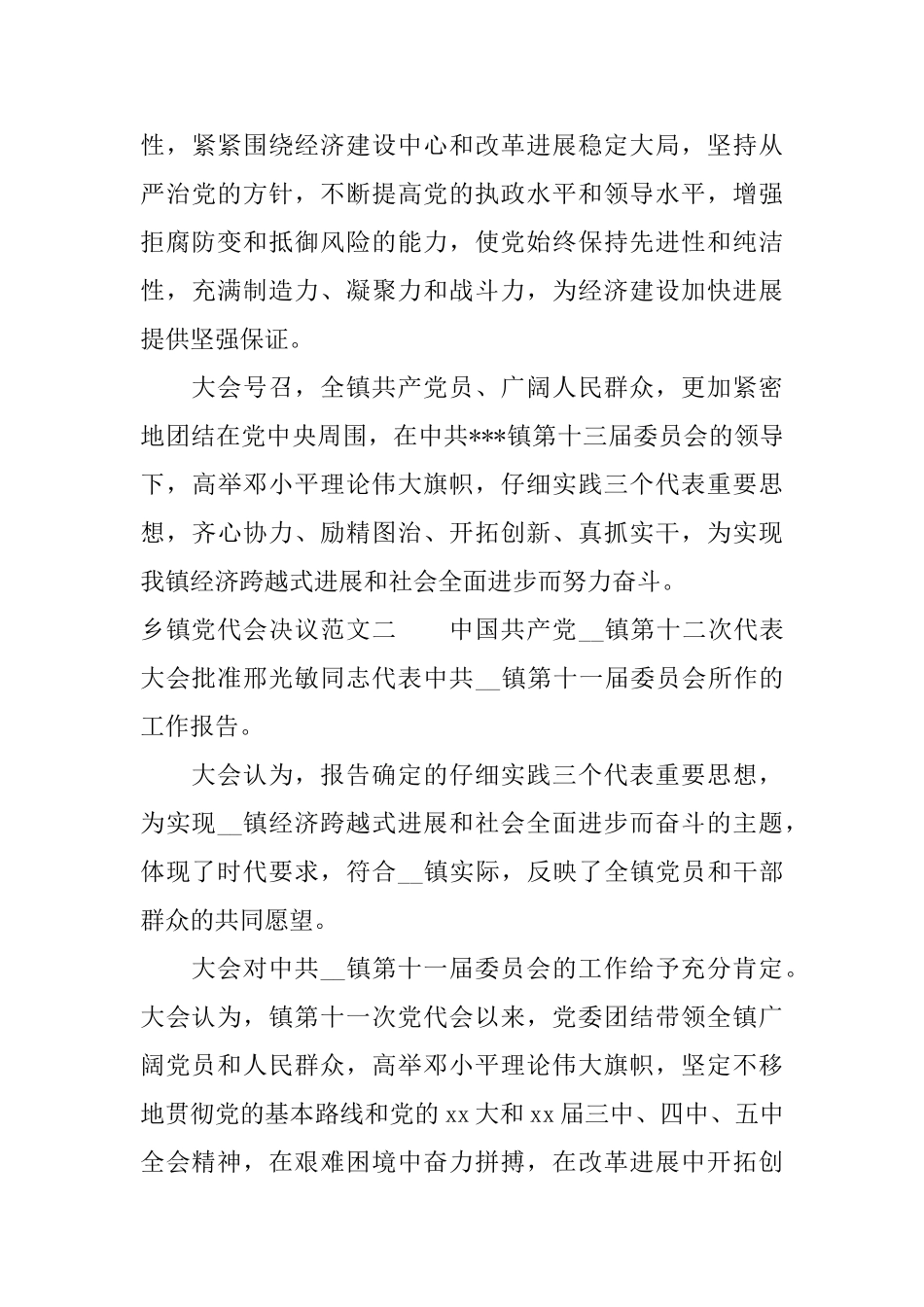 乡镇党代会决议_第3页