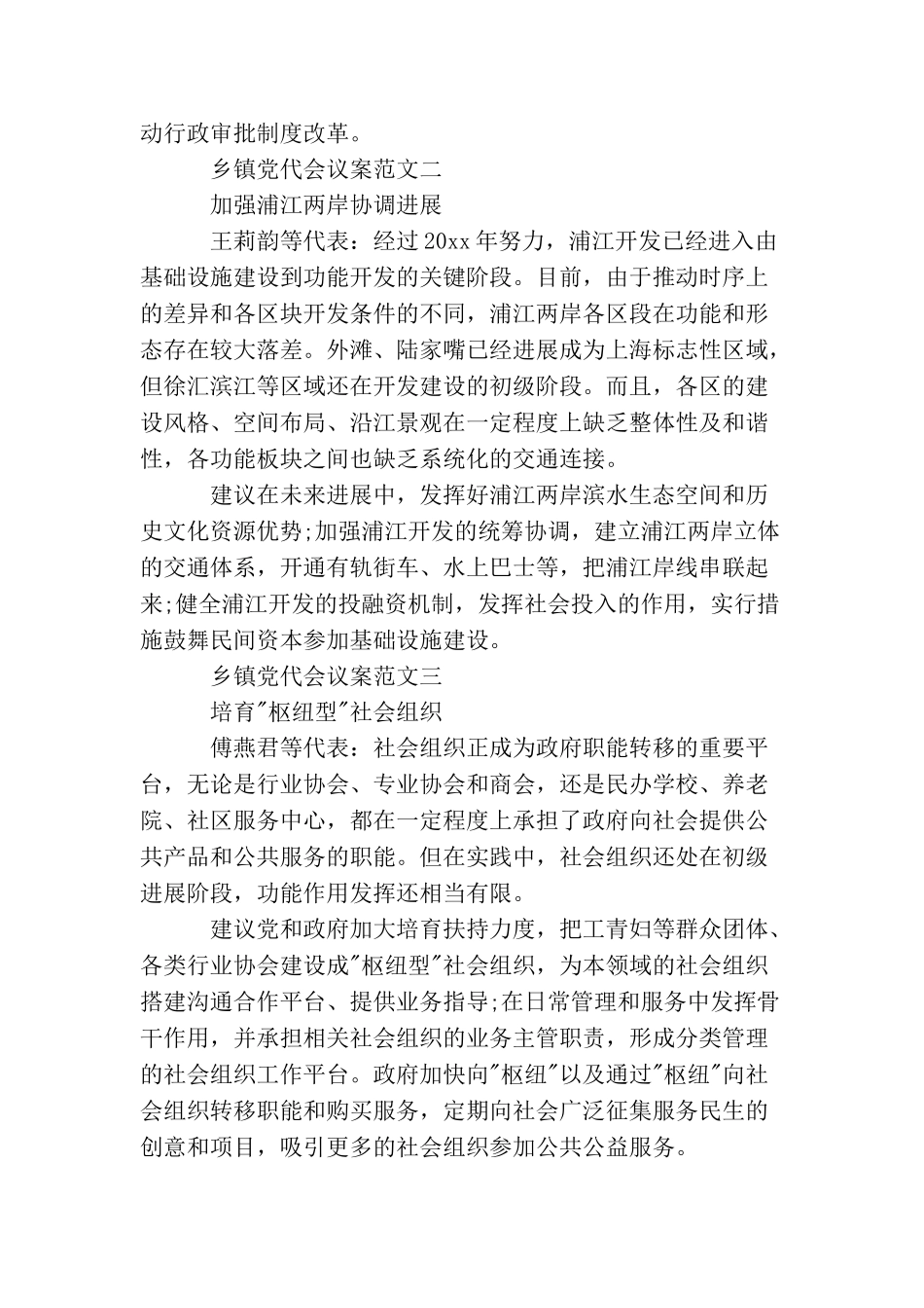 乡镇党代会议案_第2页