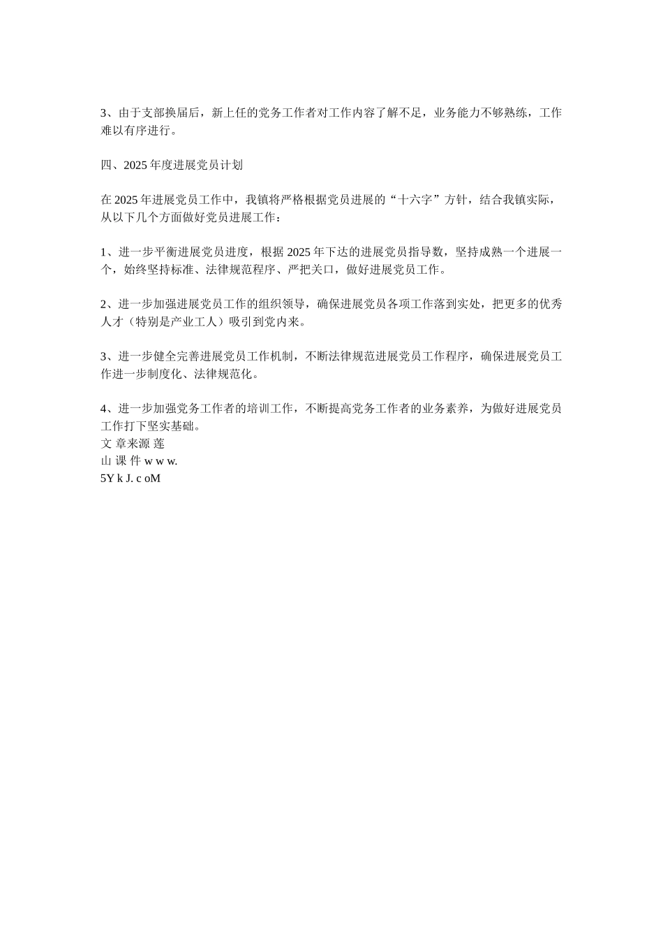 乡镇党委2025年发展党员工作总结_第2页