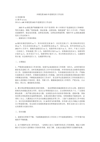 乡镇党委2025年发展党员工作总结