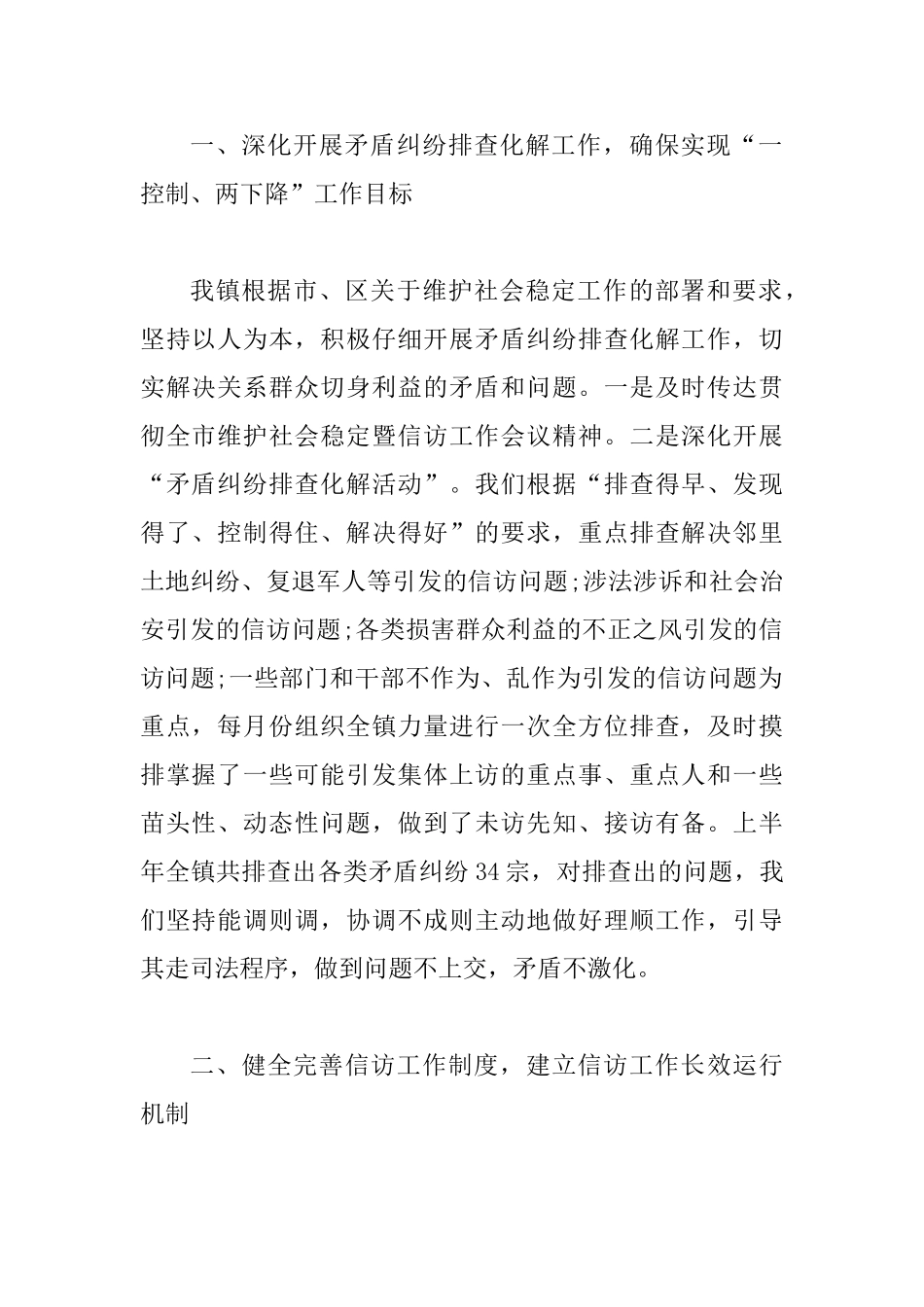乡镇信访工作总结范文4篇_第2页