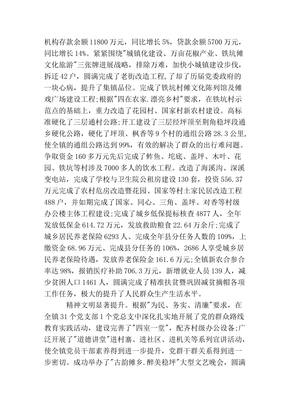 乡镇党代会议案工作报告_第2页