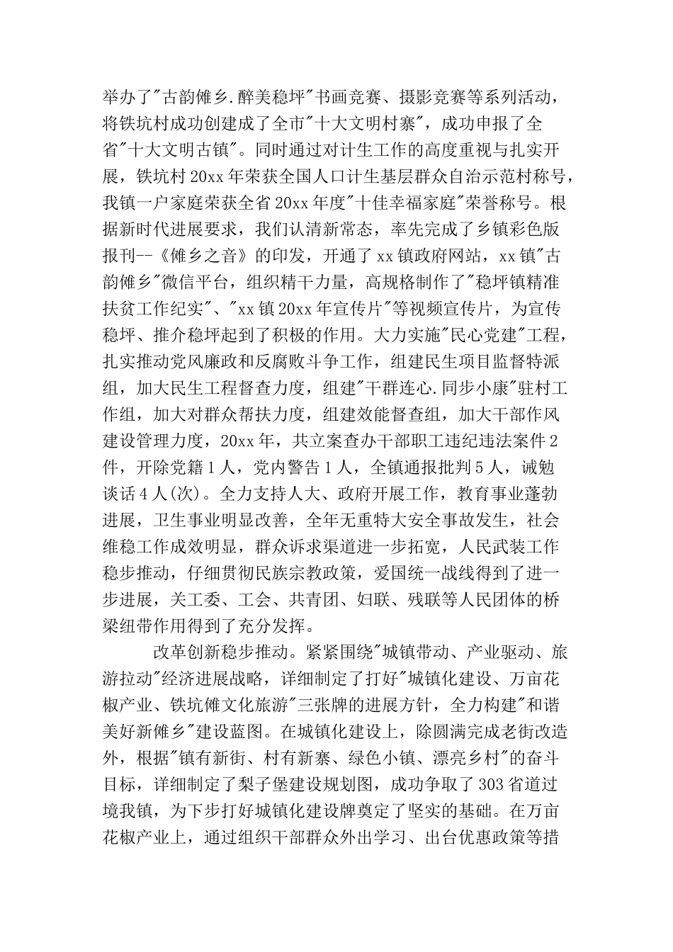 乡镇党代会议案工作报告_第3页