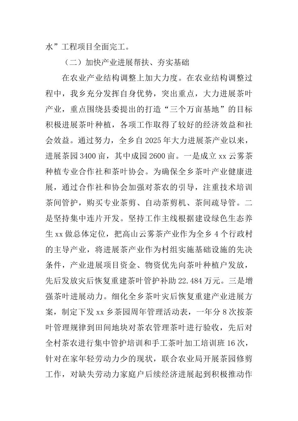 乡镇党委书记个人述职报告1500字_第3页